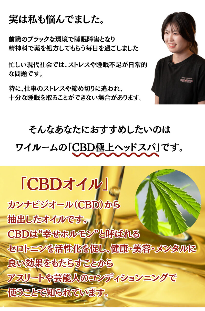 CBDオイルを使った極上ヘッドスパの紹介