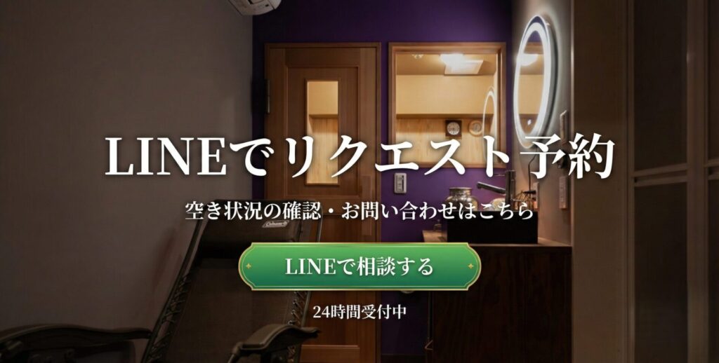 LINEでリクエスト予約