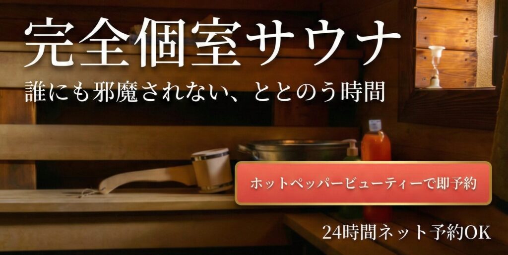 ホットペッパービューティーで即予約