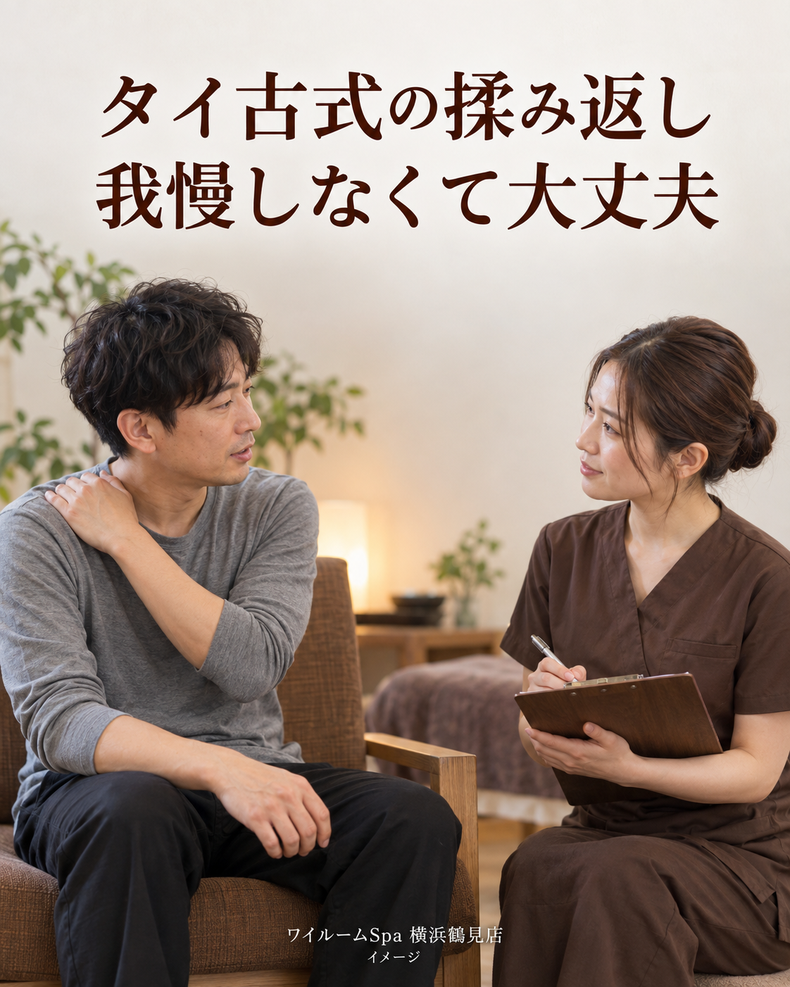 肩の気になる場所を女性セラピストに相談する成人男性のイメージ。