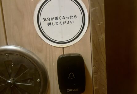 個室サウナの緊急呼び出しボタン